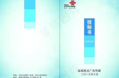 投标招标封面图片