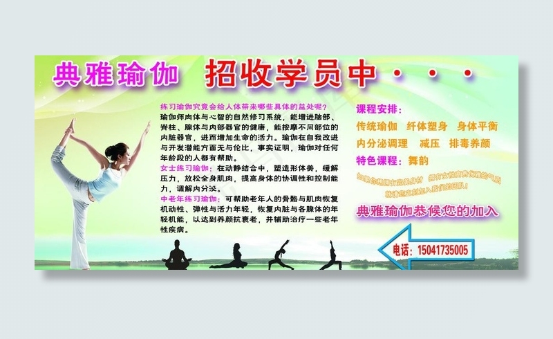 瑜伽招生图片psd模版下载