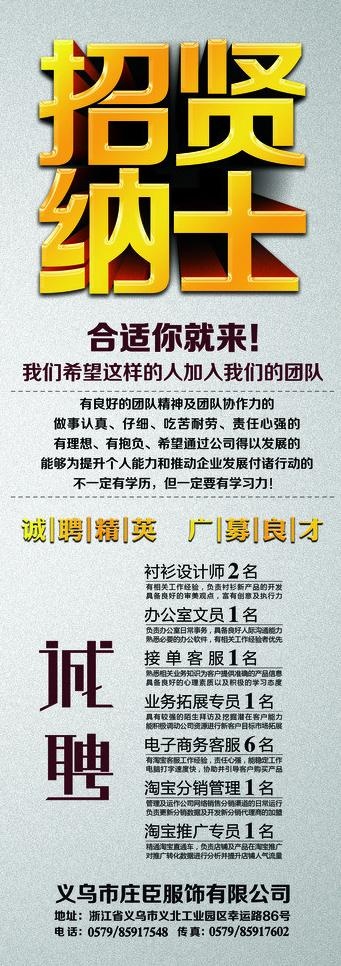 招聘海报x展架图片(2211X5669(DPI:72))psd模版下载