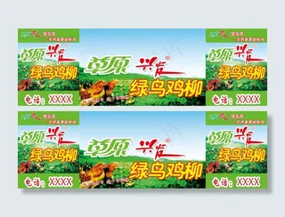 草原兴发绿鸟鸡柳