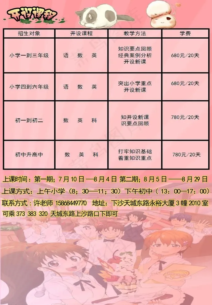 补习班宣传单