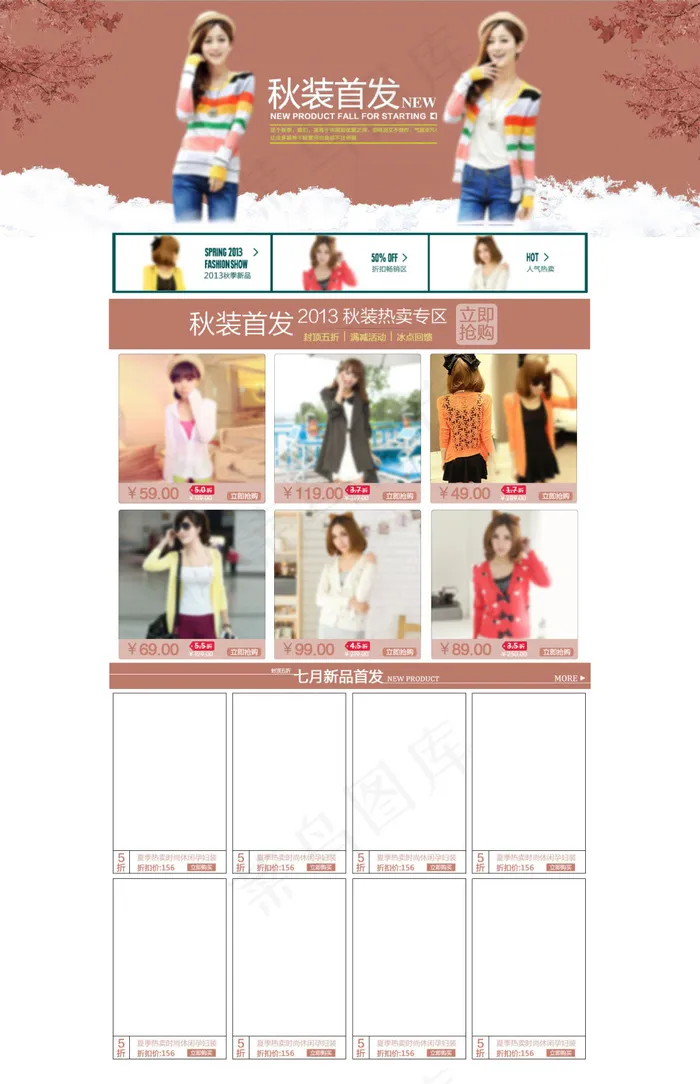 淘宝女装店铺秋季专题装修模板PSD...(1440X2231(DPI:72))psd模版下载