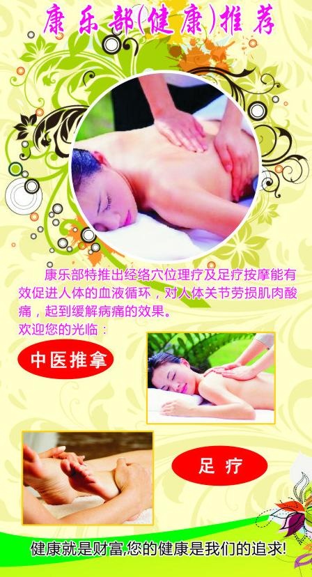 中医推拿图片