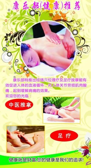 中医推拿图片