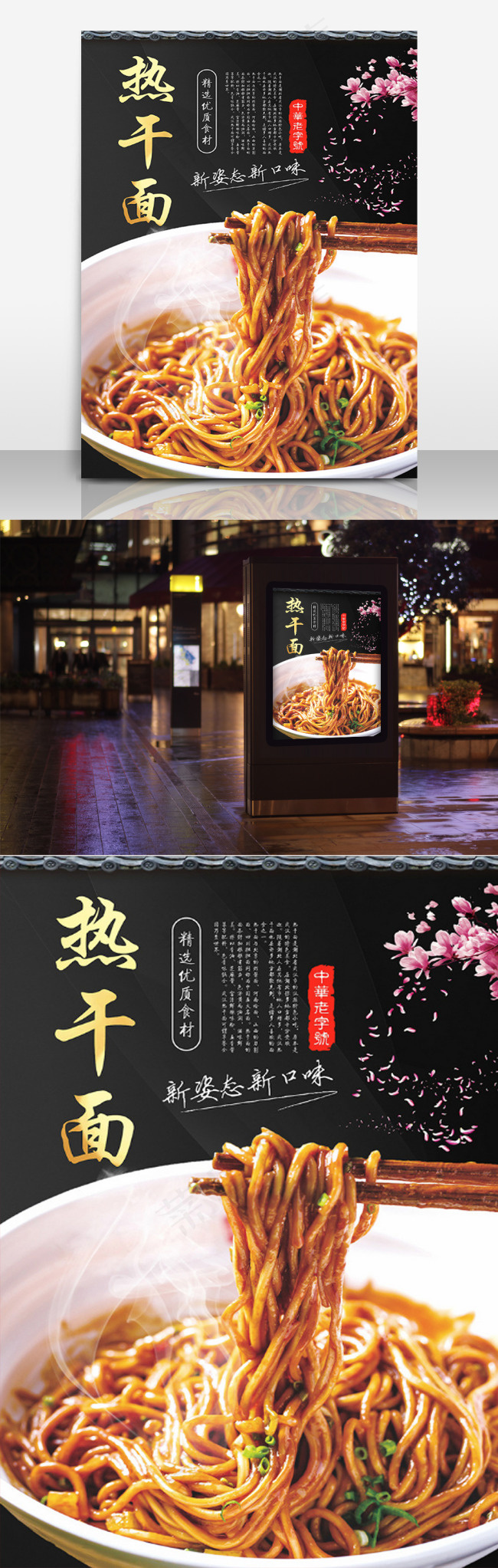 中华美食  热干面(7087X9449(DPI:300))psd模版下载