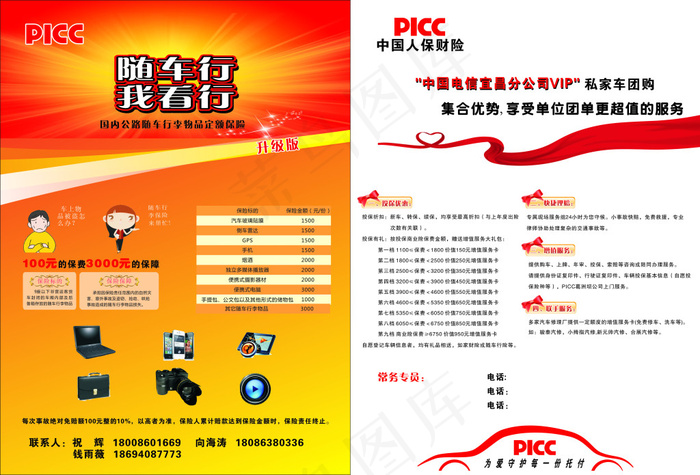 中华财报随车行传单