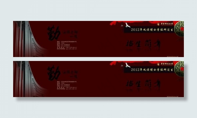 招生简章图片(9213X2480(DPI:300))psd模版下载