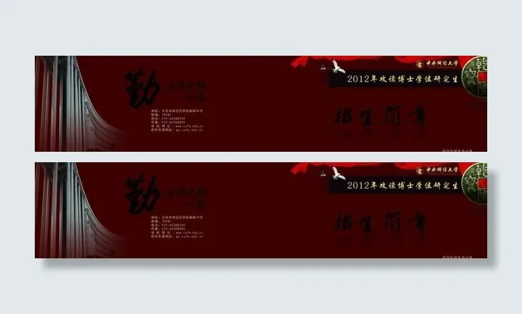 招生简章图片(9213X2480(DPI:300))psd模版下载
