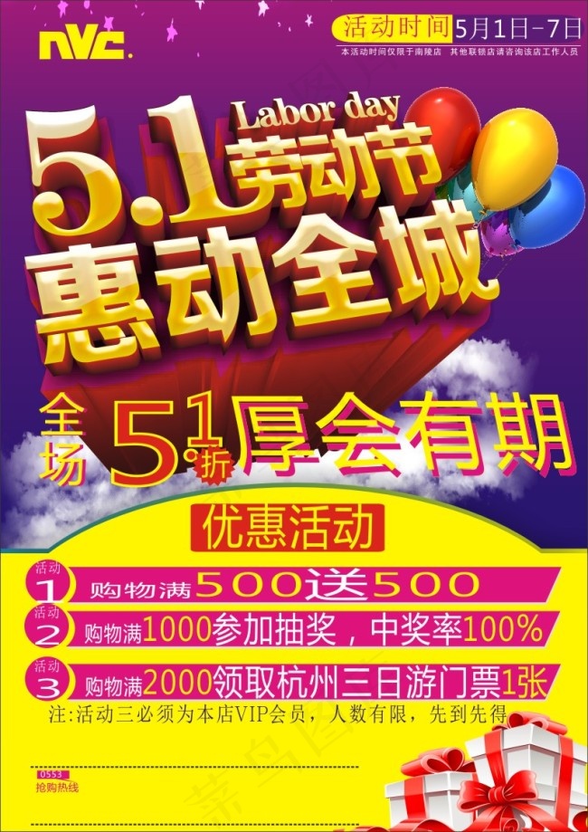 51活动海报 51设计cdr矢量模版下载