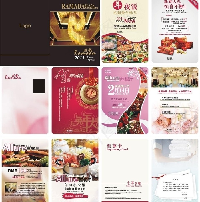 酒店画册cdr矢量模版下载