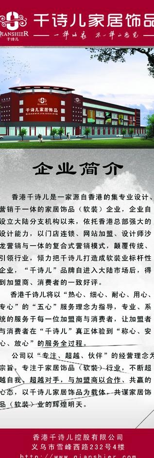 企业简介x展架图片psd模版下载
