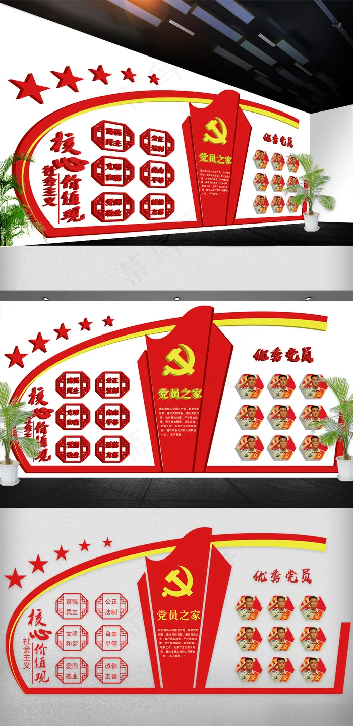 2018年红色党建文化墙党员照片免...ai矢量模版下载