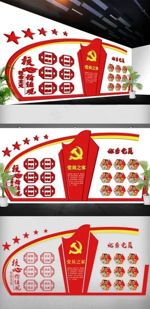 2018年红色党建文化墙党员照片免...