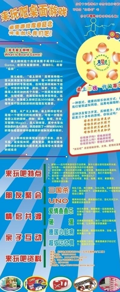 桌面游戏x展架矢量图图片