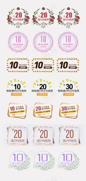 清新粉色系淘宝天猫优惠券卡券合集