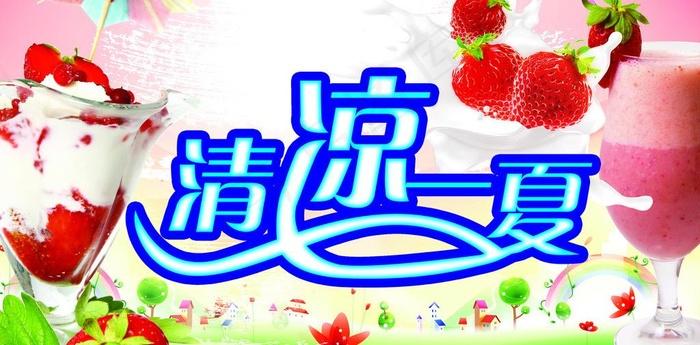 冷饮海报图片psd模版下载