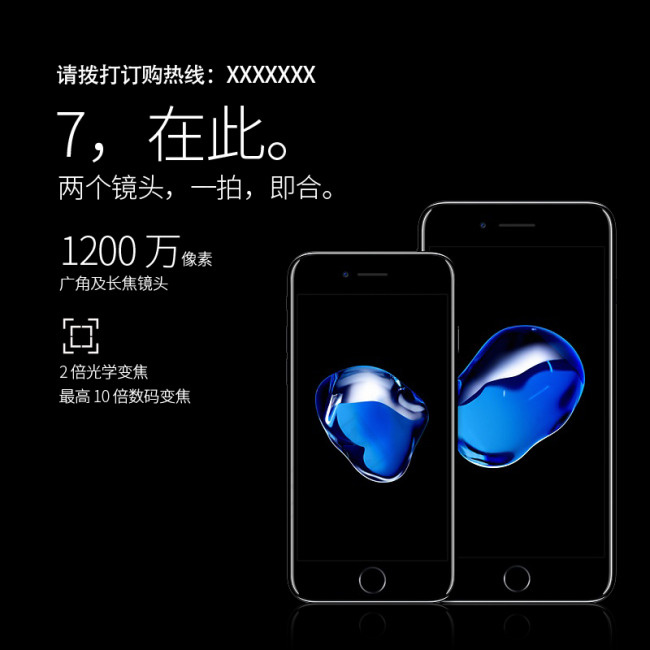 苹果7  iphone7手机大气主图psd模版下载