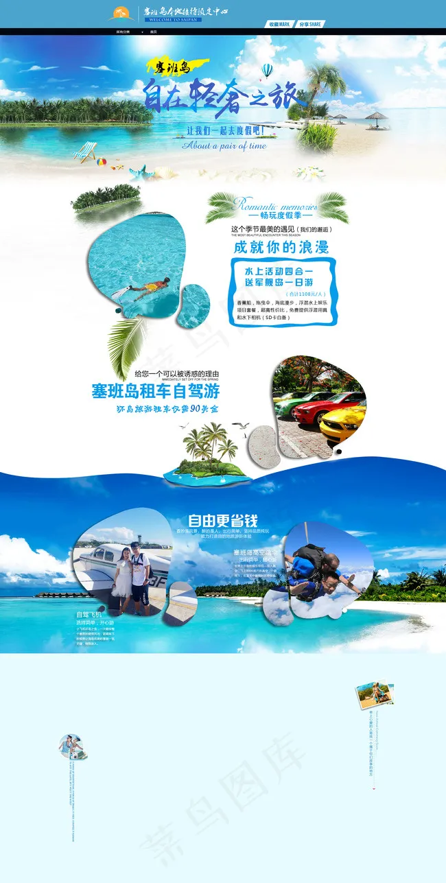塞班岛度假租车旅游自由行psd模版下载
