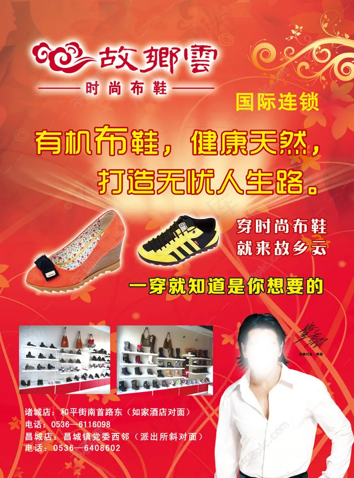 故乡云布鞋(2551X3437(DPI:300))psd模版下载