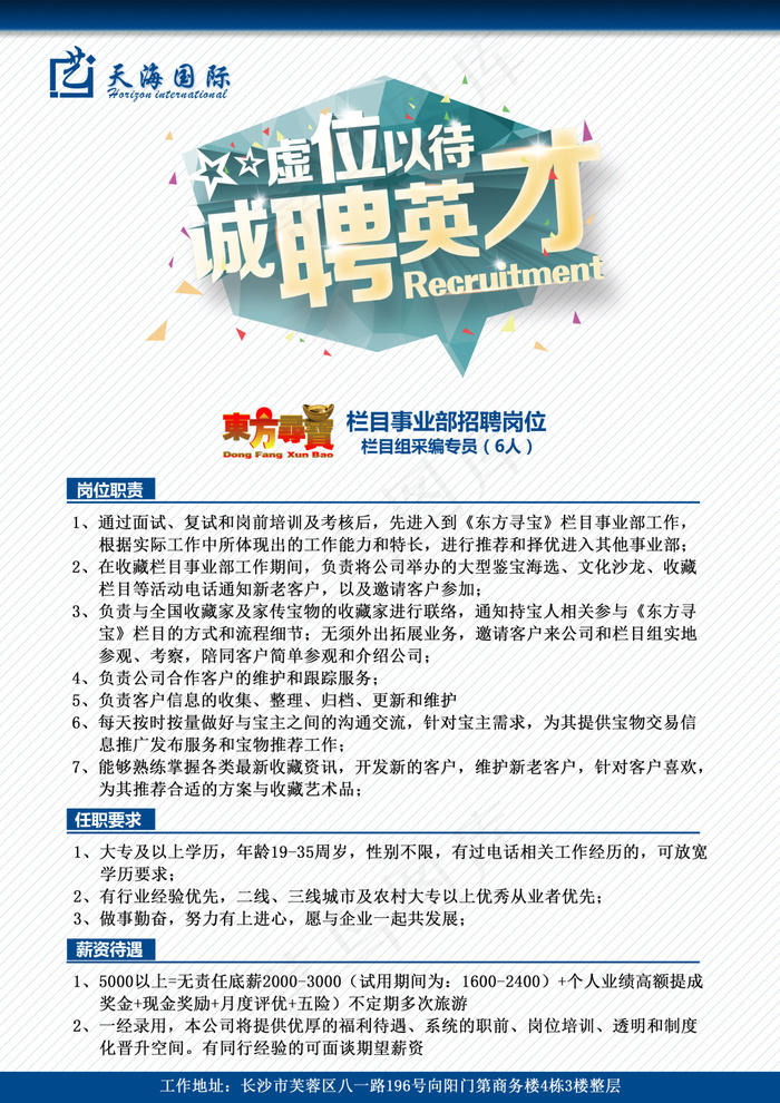 招聘海报