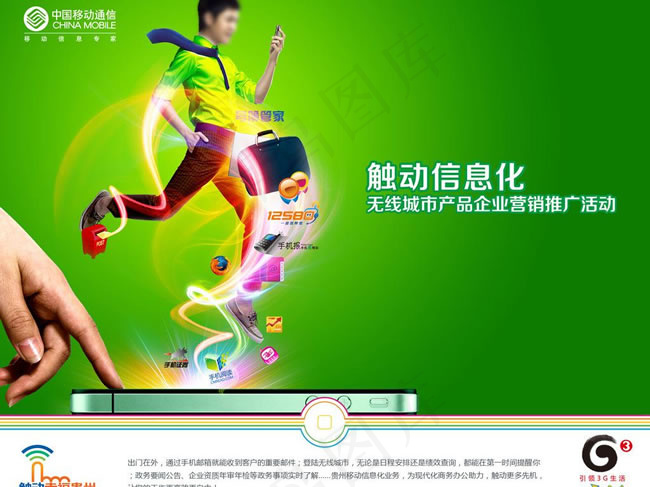 移动3g广告(2835X2283(DPI:200))psd模版下载