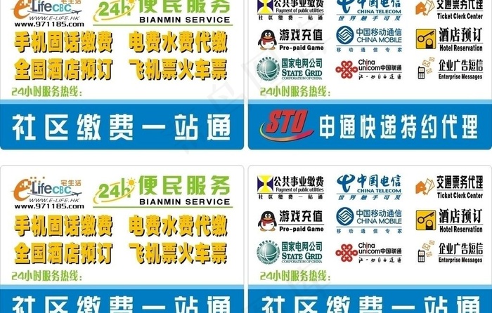 社区缴费一站通图片cdr矢量模版下载