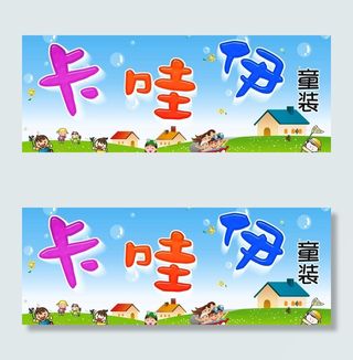 卡哇伊童装图片