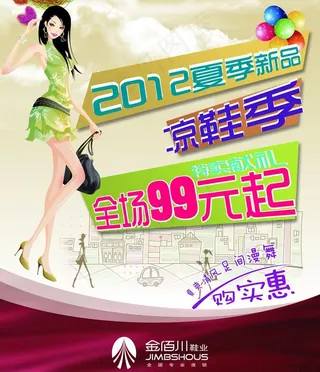 金佰川鞋业 夏季凉鞋节图片