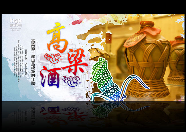 高粮酒海报(4724X4724(DPI:300))psd模版下载