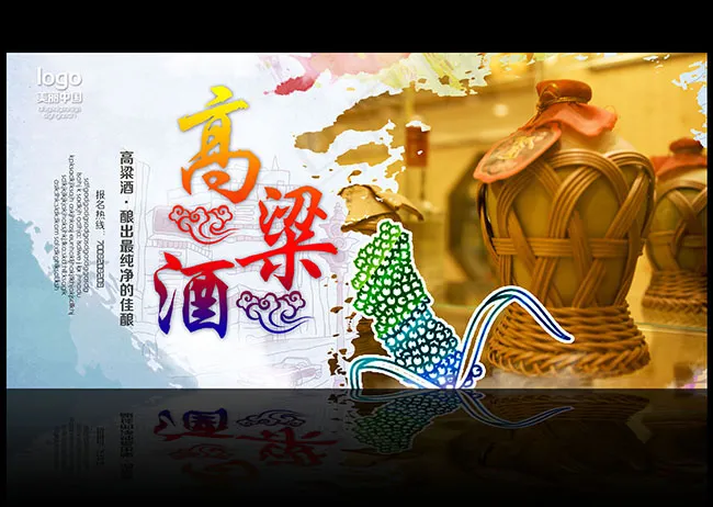 高粮酒海报(4724X4724(DPI:300))psd模版下载