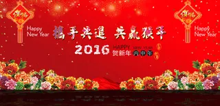 猴年总结大会舞台背景