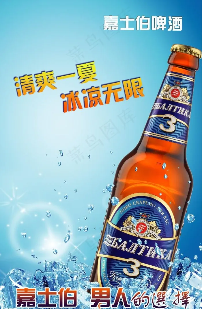 嘉士伯啤酒图片(3189X5118(DPI:50))psd模版下载