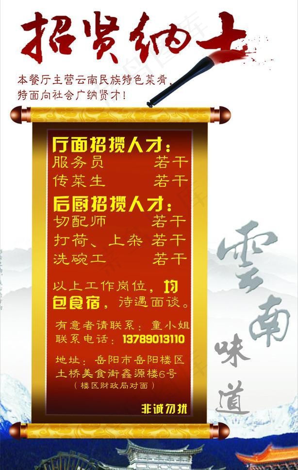 招聘图片cdr矢量模版下载