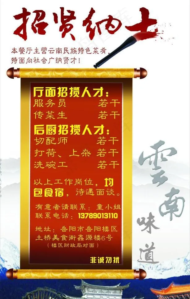 招聘图片cdr矢量模版下载