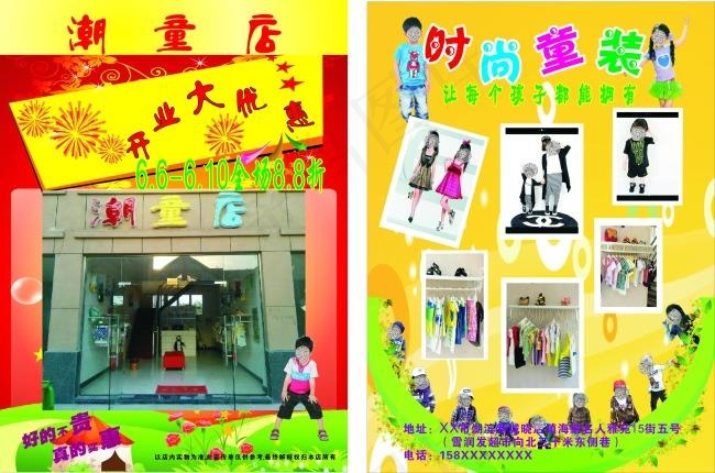 童装彩页
