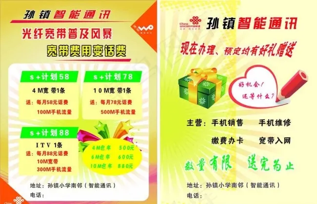 联通彩页图片cdr矢量模版下载