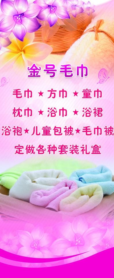 毛巾 展架图片(2268X5102(DPI:72))psd模版下载
