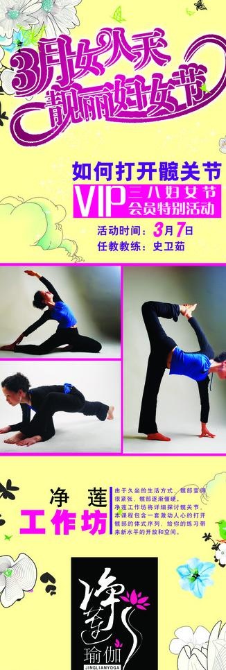 净莲瑜伽图片(1890X5039(DPI:80))psd模版下载