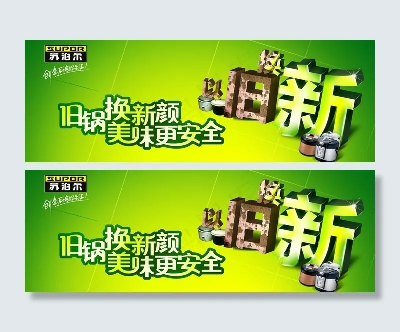 苏泊尔图片(210X297)cdr矢量模版下载