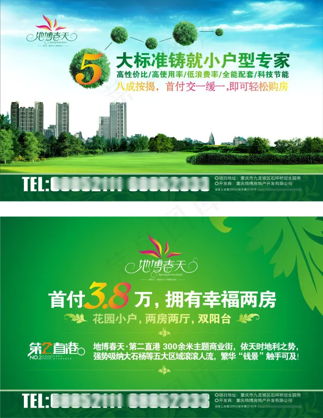 房地产户外广告设计cdr矢量模版下载