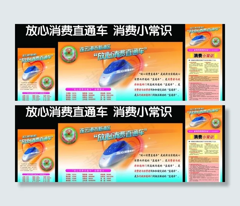 放心消费图片(11460X4837(DPI:300))psd模版下载