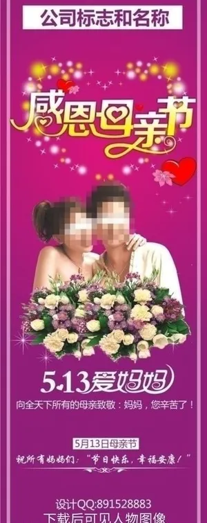 母亲节展架图片