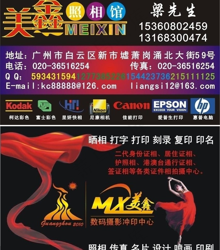 名片cdr图片cdr矢量模版下载
