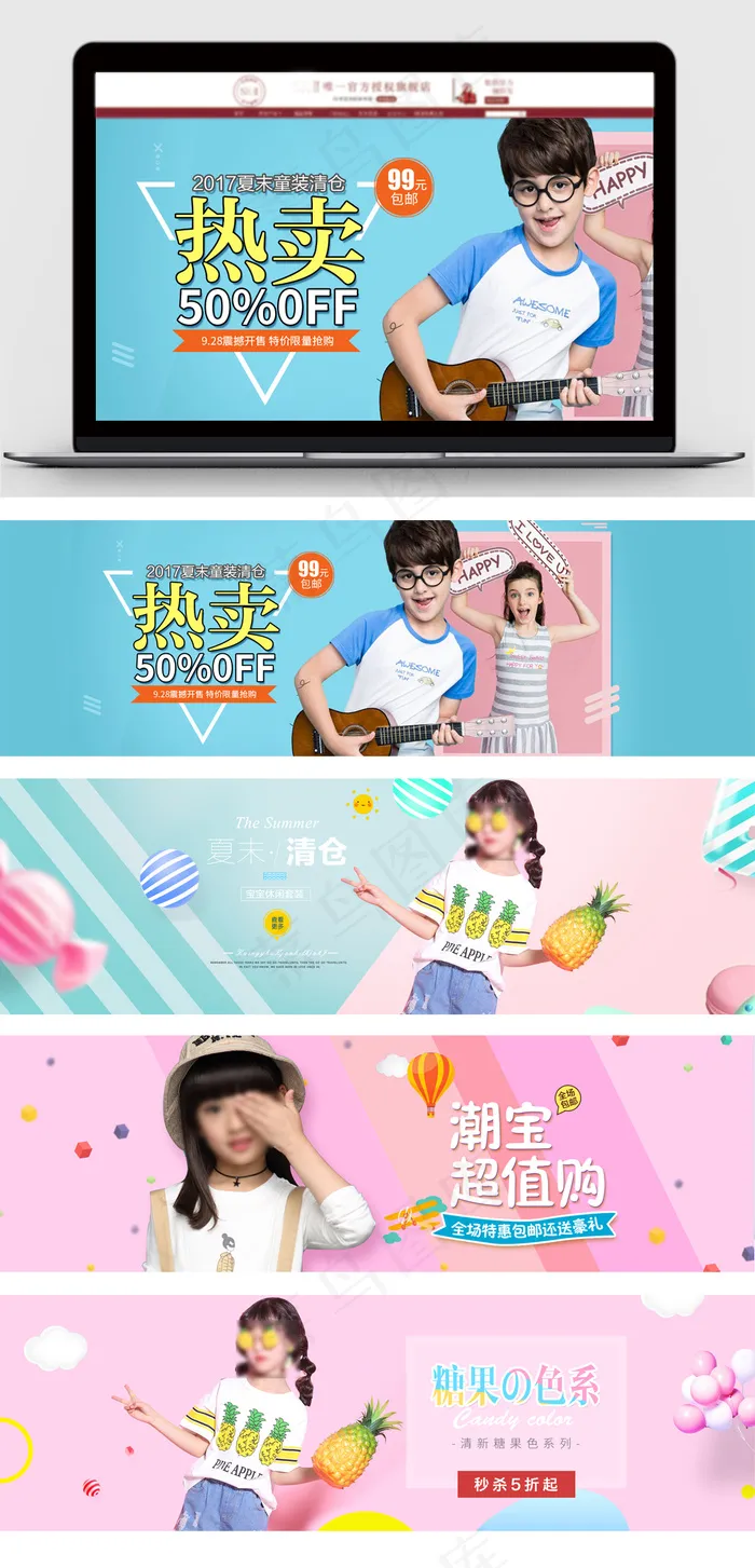 淘宝可爱卡通小清新童装全屏海报(1920X700(DPI:72))psd模版下载