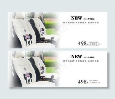 淘宝汽车垫海报