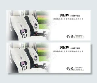 淘宝汽车垫海报