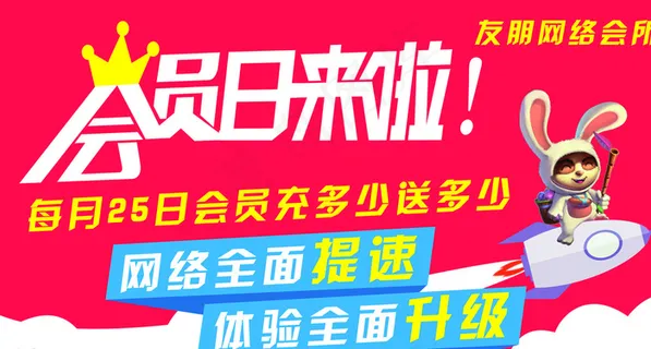 会员日活动海报图片