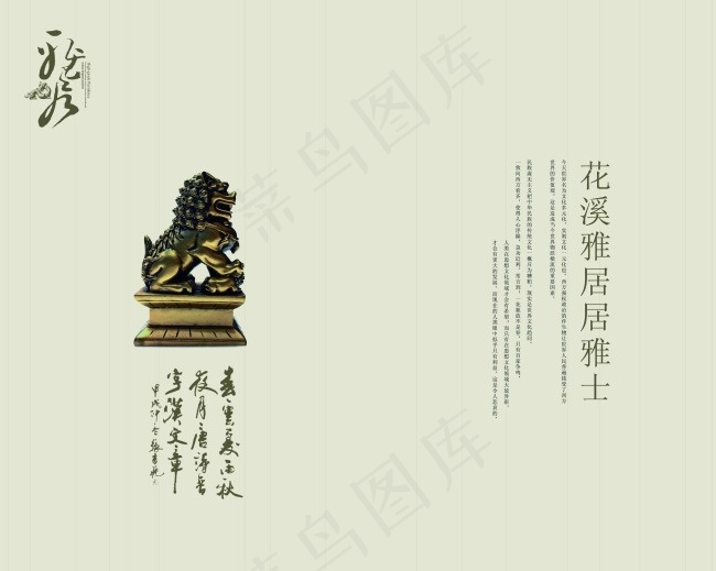 中国风画册模板下载psd模版下载