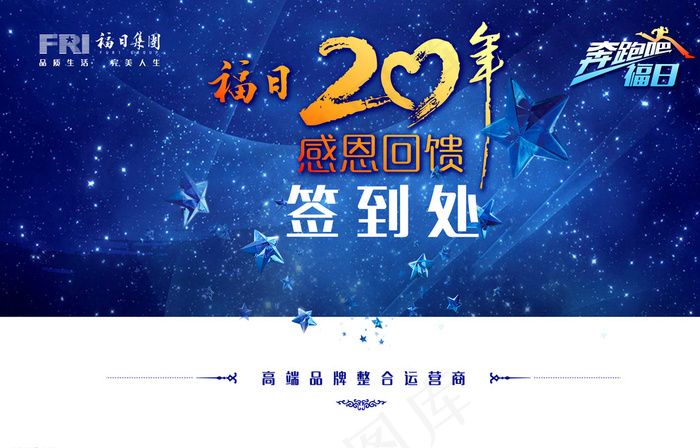 20周年图片(5451X3543(DPI:34))psd模版下载
