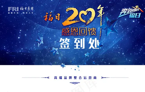 20周年图片